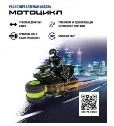 Машина 870602 р/у Мотоцикл акум. разворот колес движение боком черно-зеленый