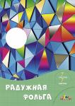 Фольга цв.А4 7цв.7л.Цветные кристаллы С0171-15 КТС