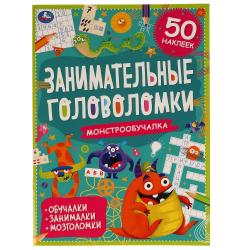 Книжка дет.А4 Монстро-обучалка головоломки 8стр. с накл. 06754-2 УМКА