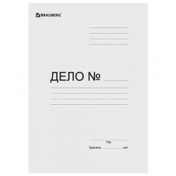 Папка б/скоросшив.КАРТОН ДЕЛО 440г/м2 мелов. BRAUBERG 110928