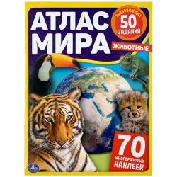 Книжка дет.А4 Животные.Атлас мира с накл. 978-5-506-04810-7 Умка