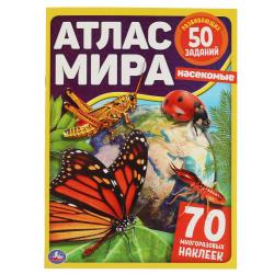 Книжка дет.А4 Насекомые.Атлас мира с накл. 978-5-506-05909-7 Умка
