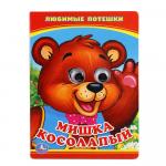 Книжка дет.А6 ГЛАЗКИ Мишка косолапый 01351-8 УМКА