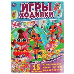 Книжка дет.А4 Игры ходилки.Веселые подружки Хеардорабль 12стр. 978-5-506-05630-0 Умка