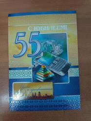 Откр.А4 ОП 57.808 С юбилеем! 55