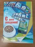 Откр.А4 МП 018.050 С днем рождения!