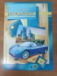 Откр.А4 МП 052.697 С днем рождения!