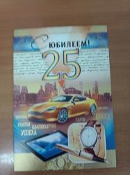 Откр.А4 ОП 58.010 С юбилеем! 25