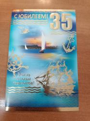 Откр.А5 ИП 31.560.00 С юбилеем! 35 лет