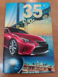 Откр.А5 ИП 31.941.00 С юбилеем! 35 лет