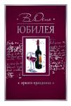 Откр.А5 ОП 55.781 С юбилеем!