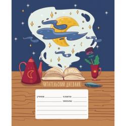 Дневник читат.24л.Любимые книги ЧДЛ52451 КЭ