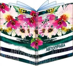 Обложка АВТОДОКУМЕНТЫ 51.54.656 Цветы