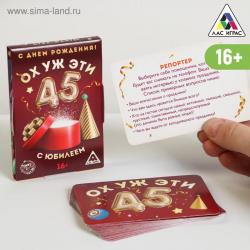 Игра наст. ФАНТЫ с днем рождения Ох уж эти 45 20карт 16+ 5267256