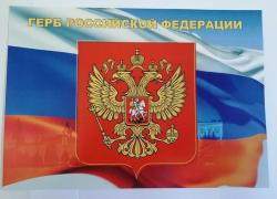 Плакат А4 Государственный герб РФ