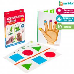 Игра разв. МЕЖПОЛУШАРНОЕ РАЗВИТИЕ 7330312