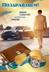 Откр.А5 ПРАЗДНИК 2800827 Поздравляем!