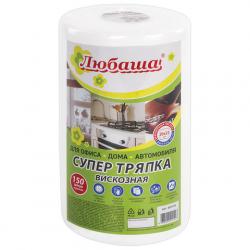 Салфетки универ. СУПЕР ТРЯПКА ЛЮБАША вискоза в рулоне 150шт. 35 г/м2 белые 605492