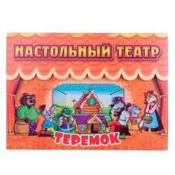 Кукольный театр ТЕРЕМОК 33-0006