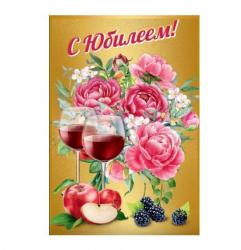 Откр.А5 ПРАЗДНИК 7700995 С Юбилеем!