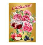 Откр.А5 ПРАЗДНИК 7700995 С Юбилеем!