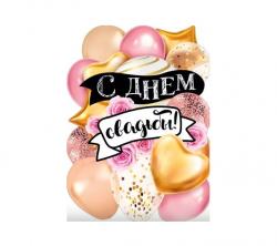 Плакат А2 МП 071.346 С Днем свадьбы!