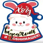 Украшение на скотче МП 079.340 Кролик с пожеланиями Украшение на скотче МП 079.340 Кролик с пожеланиями