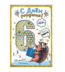 Откр.А5 ПРАЗДНИК 7600890 С Днем рождения! 6