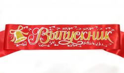 ЛЕНТА ВЫПУСКНИК 3D атлас красный 69970 (Б.л)