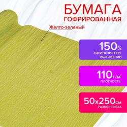 Бумага флорист.50*250 ОСТРОВ СОКРОВИЩ 112538 110 г/м2 желто-зеленая в рулоне