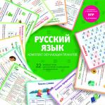 Плакат А4 ФЕНИКС 63562 Русский язык комплект
