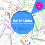 Плакат А4 ФЕНИКС 63563 Математика комплект