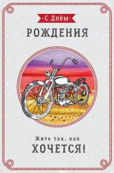 Откр.А5 АД 0166.743 С Днем Рождения