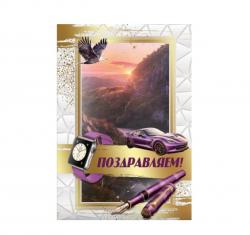 Откр.А5 ПРАЗДНИК 2800862 Поздравляем!
