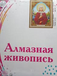КАРТИНА-МОЗАИКА АЛМАЗНАЯ SGA2254 Икона Блаженная Ксения 40*50см (полн.выкл.)
