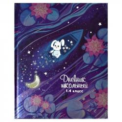 Дневник 1-4кл.тв/обл.Звездный улов 63277 Феникс