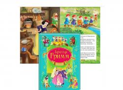 Книжка дет.А4 Сказки братья Гримм 96177/084517