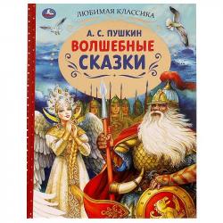Книжка дет.А4 Волшебные сказки А.С.Пушкин 07136-5 УМКА