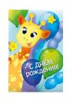 Откр.А5 МП 019.629 С Днем рождения!