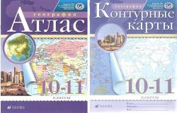 Атлас ДФ География 10-11кл. (нов.границы) ФГОС