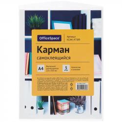 Карманы самокл.А4 СПЕЙС 223*303мм КСА4_47389 (компл. 5шт.)