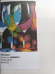 КАРТИНА по номерам КН5040549 Бокалы 50*40см