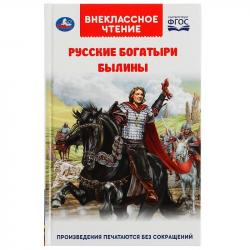 Книжка дет.А5 Русские богатыри Былины (ВЧ) 05553-2 УМКА