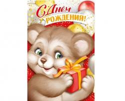 Откр.А5 ИП 14.669.00 С Днем роджения!