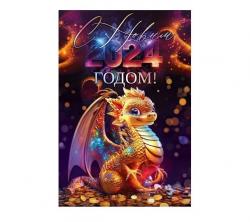 Откр.А5 НГ ОП 11.996 С Новым годом! символ года
