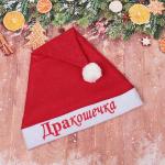 Колпак НГ ДраКошечка текстиль 29*37см 182-424 Колпак НГ ДраКошечка текстиль 29*37см 182-424