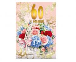 Откр.А4 МП 046.080 С юбилеем! 60