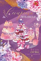 Откр.А5 ОП 38.521 Сестренка, любимая