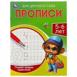 ПРОПИСЬ А5 ПИШЕМ ЦИФРЫ ПРАВИЛЬНО 5-6лет 16стр. 08828-8 УМКА