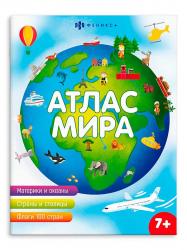 Книжка дет.А4 Атлас мира 8л. 63561 Феникс